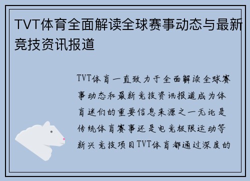 TVT体育全面解读全球赛事动态与最新竞技资讯报道 TVT体育全面解读全球赛事动态与最新竞技资讯报道