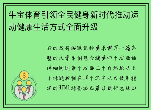 牛宝体育引领全民健身新时代推动运动健康生活方式全面升级 牛宝体育引领全民健身新时代推动运动健康生活方式全面升级