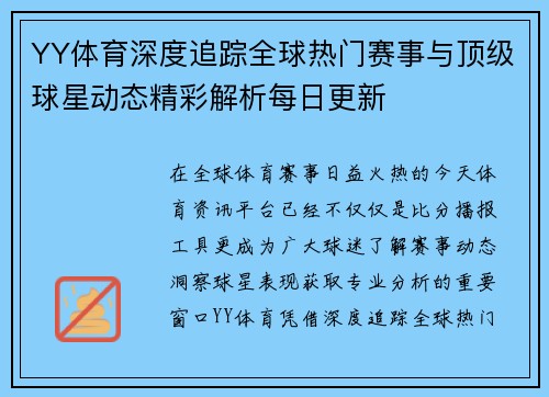 YY体育深度追踪全球热门赛事与顶级球星动态精彩解析每日更新