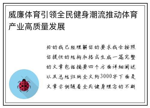 威廉体育引领全民健身潮流推动体育产业高质量发展 威廉体育引领全民健身潮流推动体育产业高质量发展