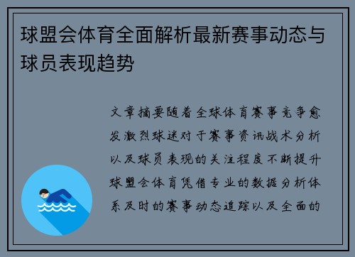 球盟会体育全面解析最新赛事动态与球员表现趋势 球盟会体育全面解析最新赛事动态与球员表现趋势