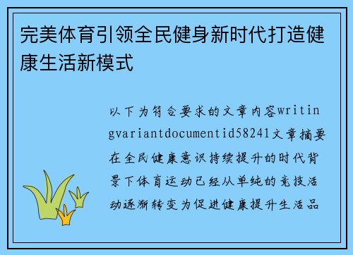 完美体育引领全民健身新时代打造健康生活新模式