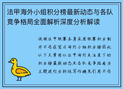 法甲海外小组积分榜最新动态与各队竞争格局全面解析深度分析解读 法甲海外小组积分榜最新动态与各队竞争格局全面解析深度分析解读