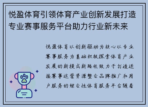 悦盈体育引领体育产业创新发展打造专业赛事服务平台助力行业新未来 悦盈体育引领体育产业创新发展打造专业赛事服务平台助力行业新未来